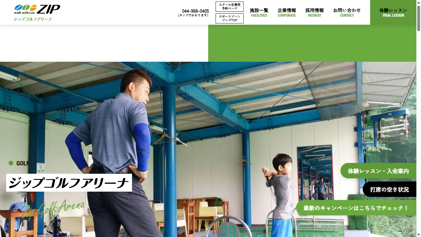 ジップゴルフアリーナの公式サイト画面