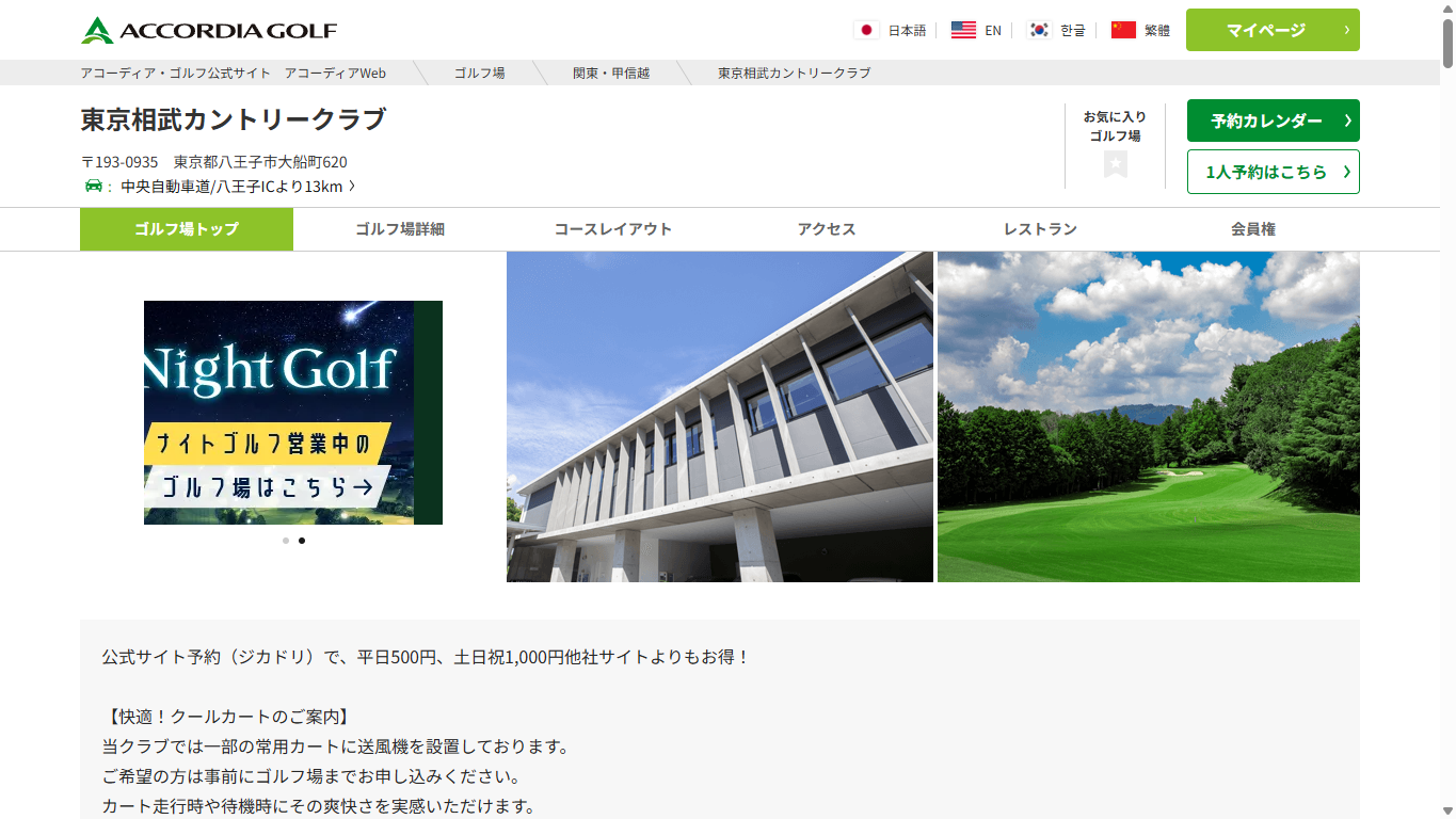 東京相武カントリークラブの公式サイト画面