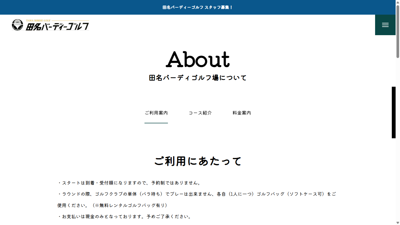 田名バーディーゴルフの公式サイト画面