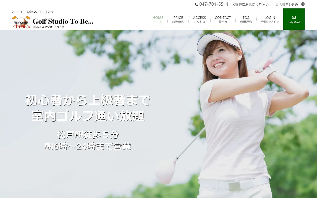 Golf Studio To Beの公式サイト画面