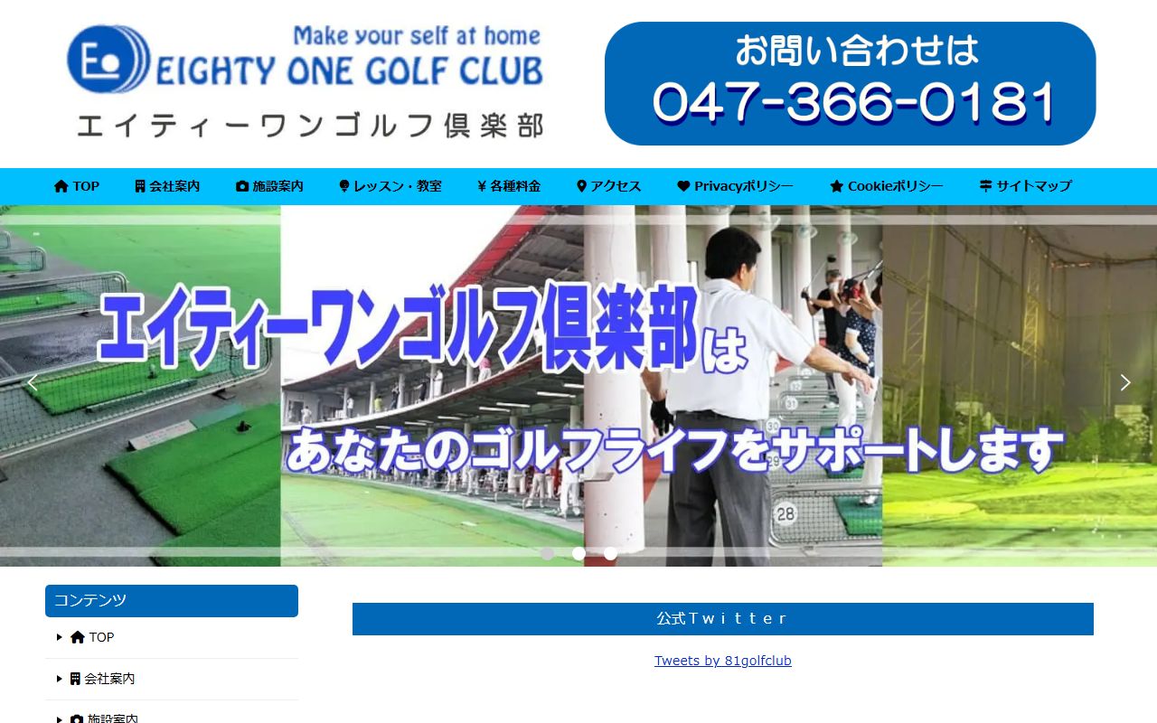 エイティーワンゴルフ倶楽部の公式サイト画面