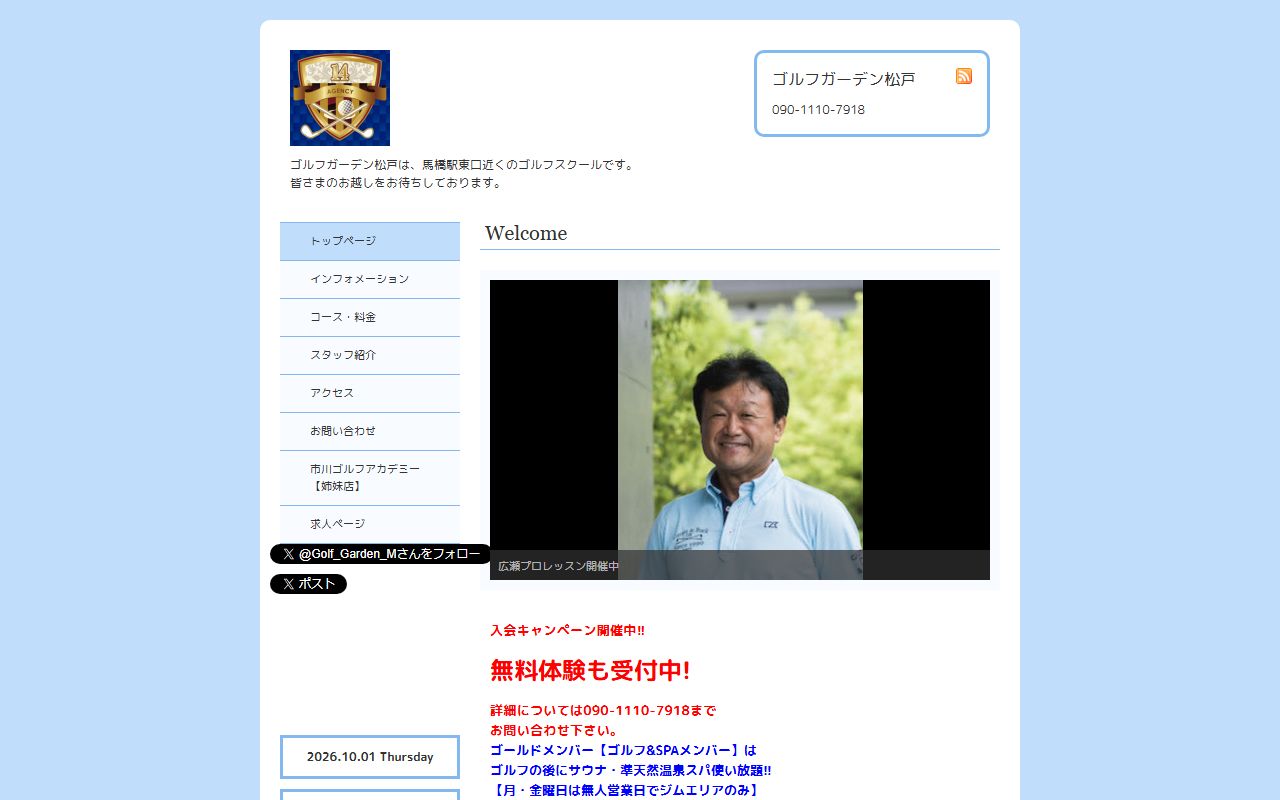 ゴルフガーデン松戸の公式サイト画面
