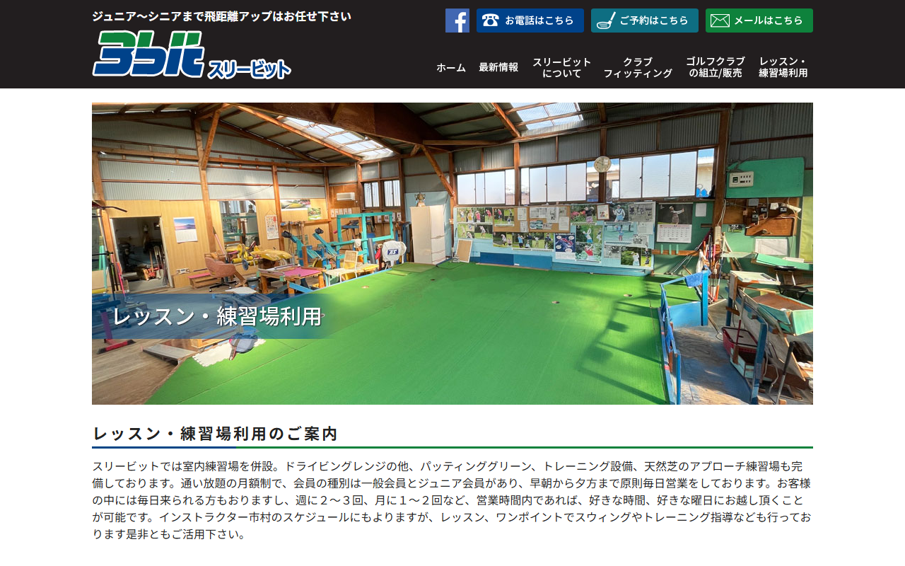 スリービットの公式サイト画面