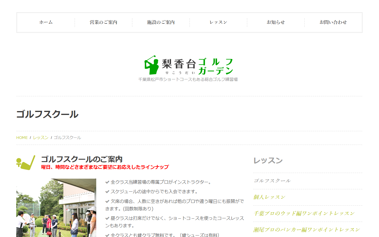 梨香台ゴルフガーデンの公式サイト画面