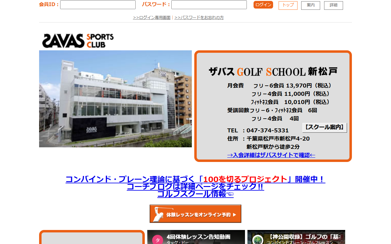 SAVAS新松戸ゴルフスクールの公式サイト画面