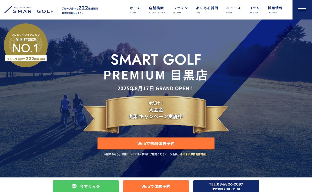 SMART GOLF PREMIUM 目黒店の公式サイト画面