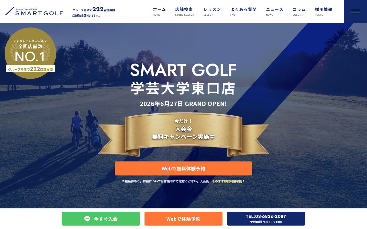 SMART GOLF 学芸大学東口店の公式サイト画面