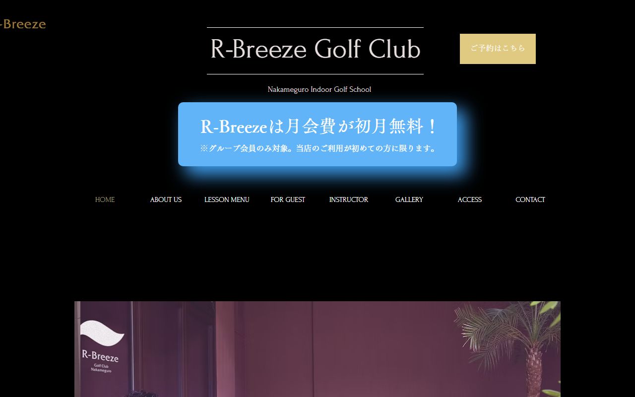 R-Breeze Golf Clubの公式サイト画面