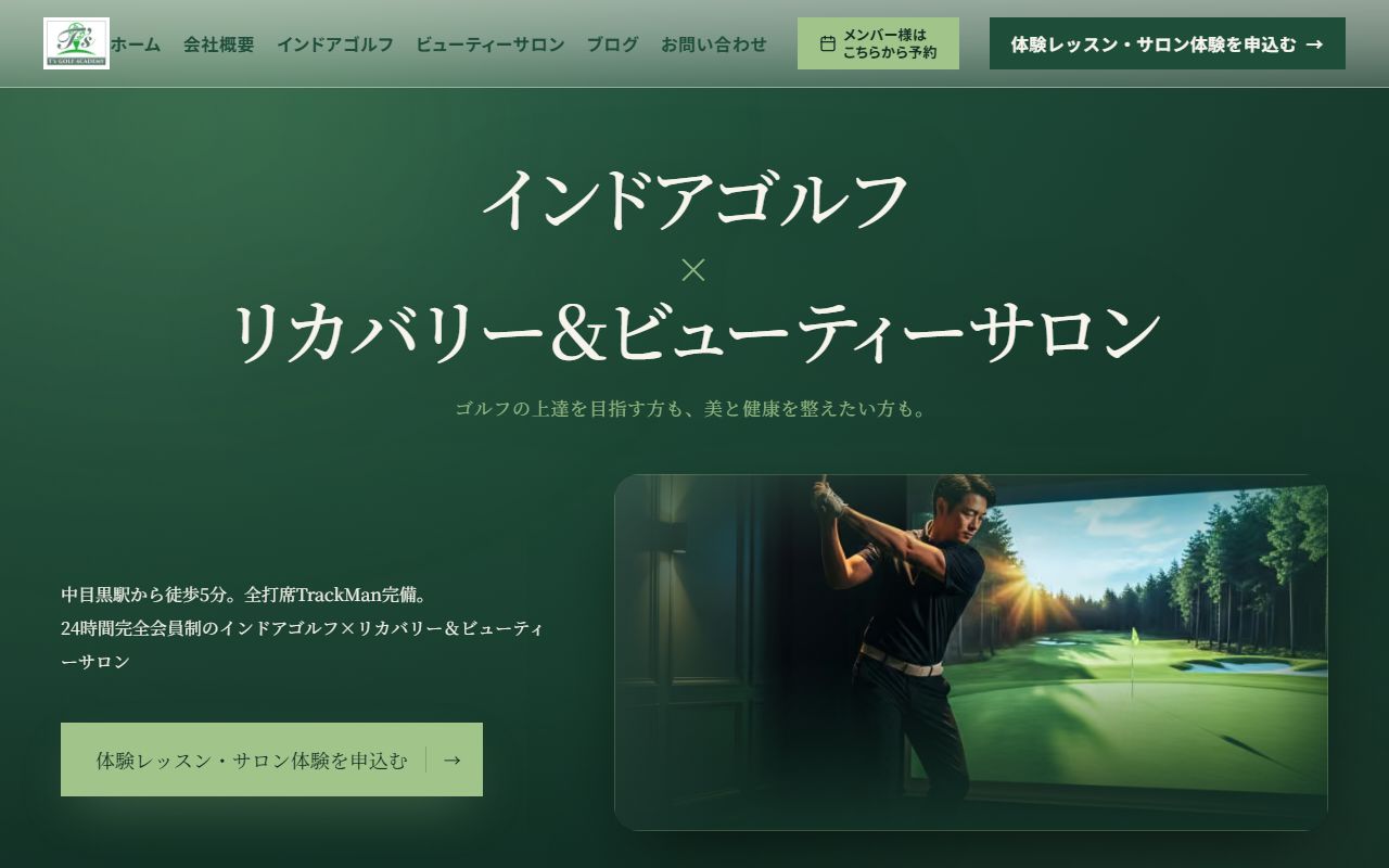 T's GOLF ACADEMYの公式サイト画面