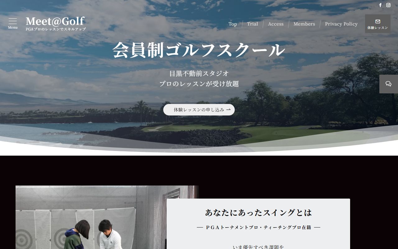 Meet@Golf 目黒不動前スタジオの公式サイト画面