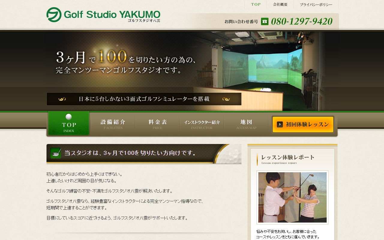 ゴルフスタジオ八雲の公式サイト画面