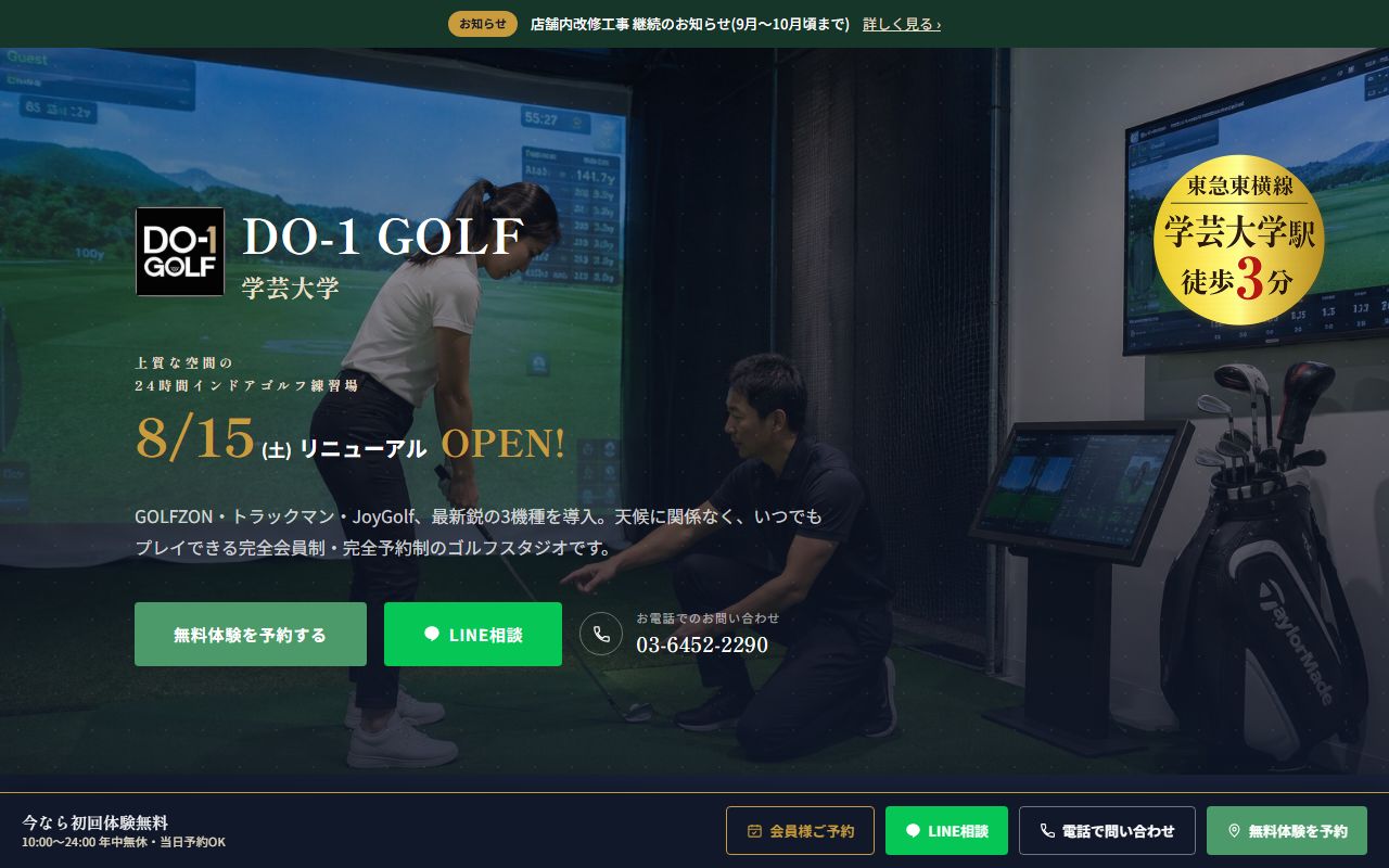 DO-1 GOLF 学芸大学の公式サイト画面