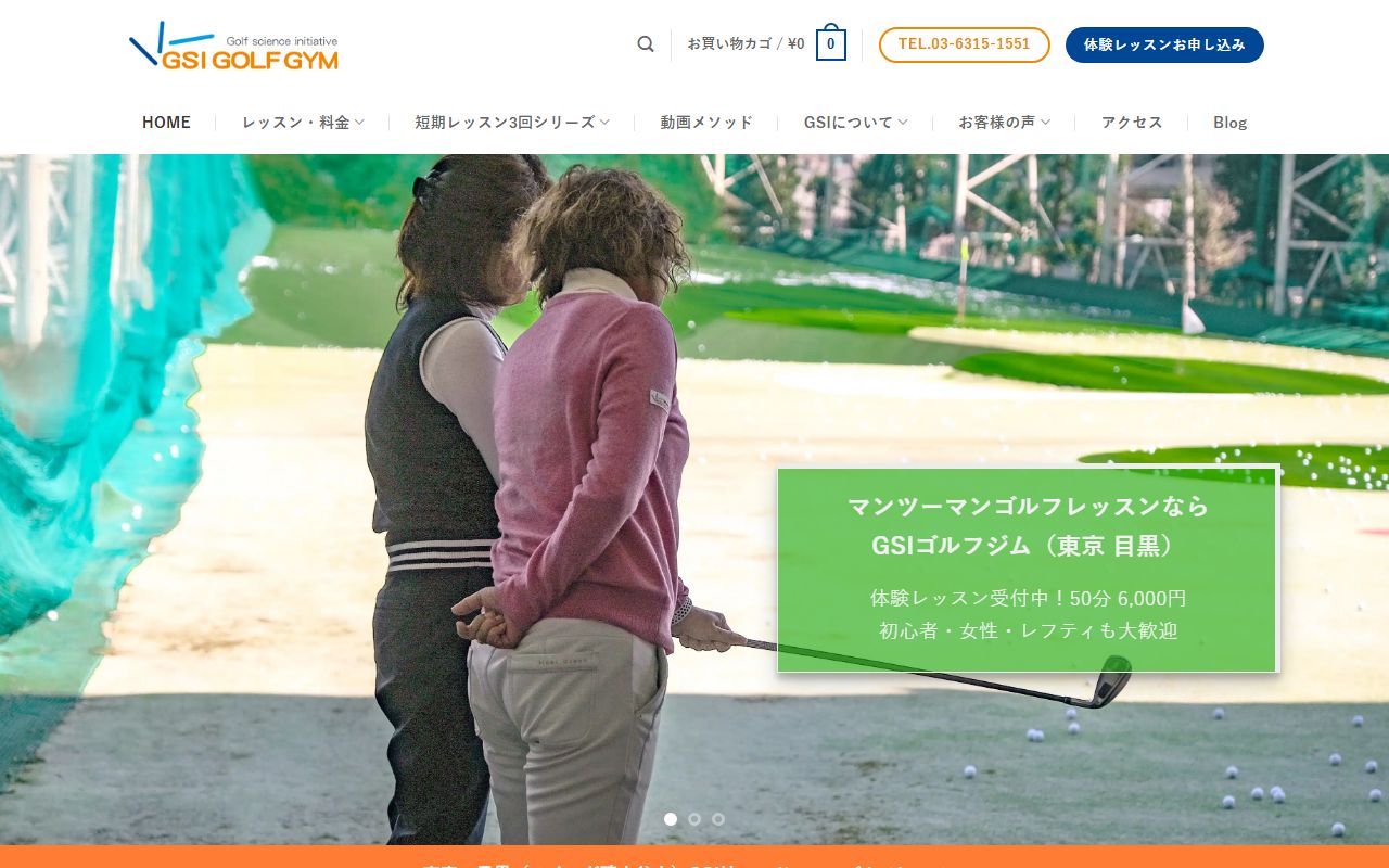 GSIゴルフジムの公式サイト画面