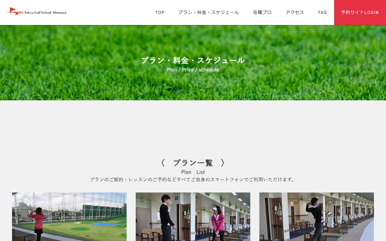 東急ゴルフスクール碑文谷（スイング碑文谷）の公式サイト画面