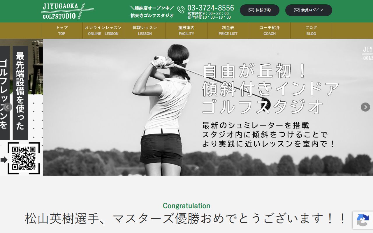 YAGOKORO自由が丘ゴルフスタジオの公式サイト画面