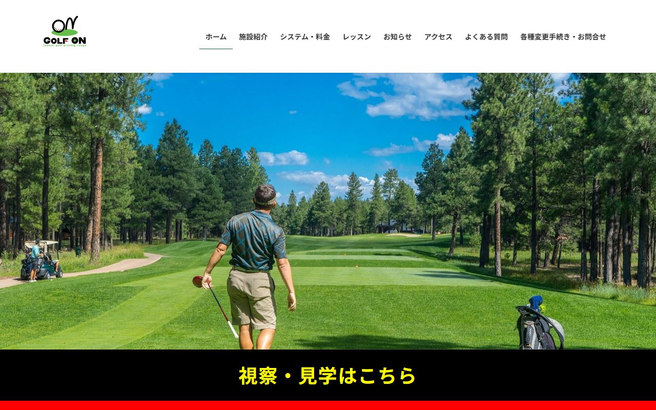 GOLF ON 目黒店の公式サイト画面