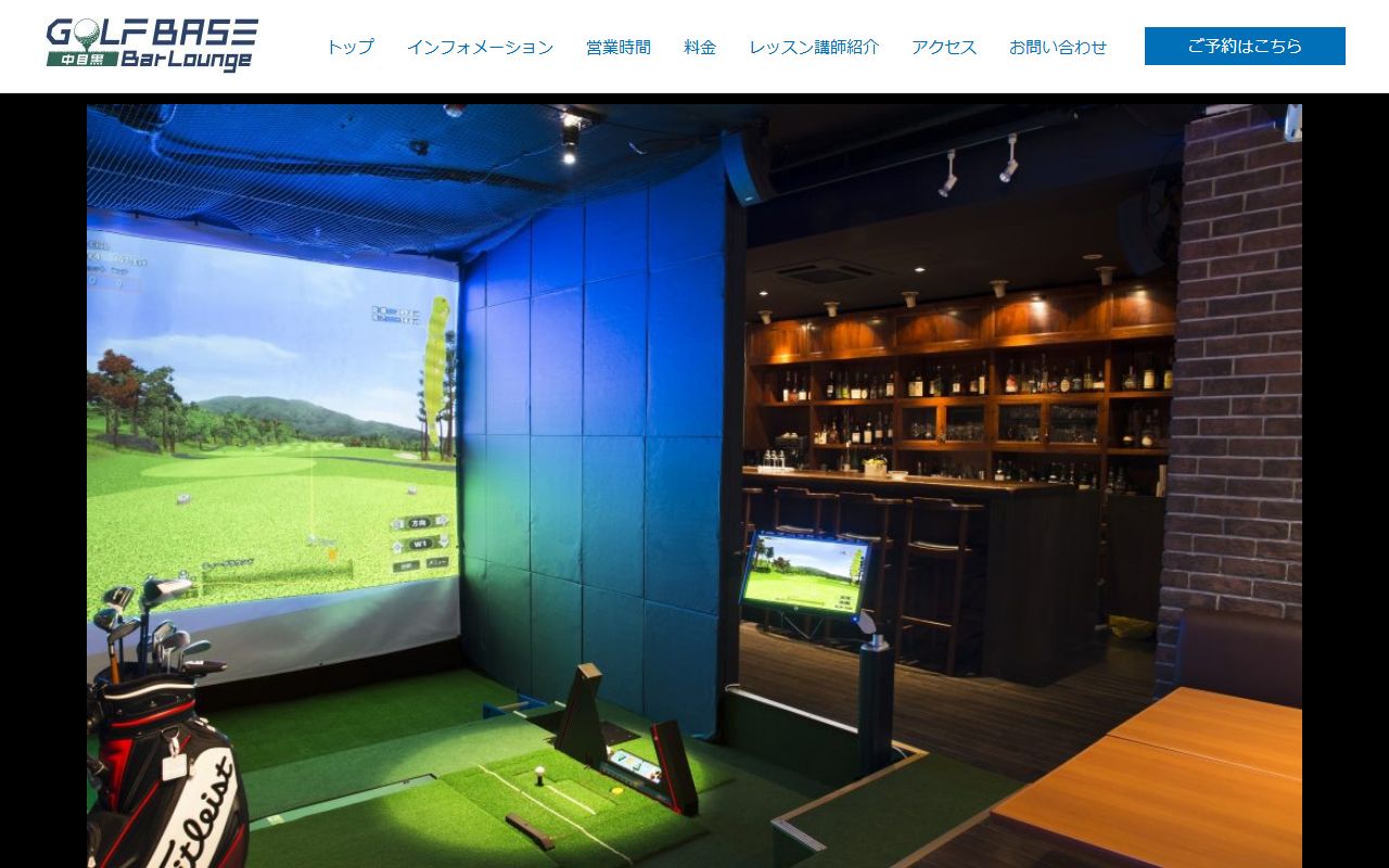 GOLF BASE 中目黒 Bar Loungeの公式サイト画面