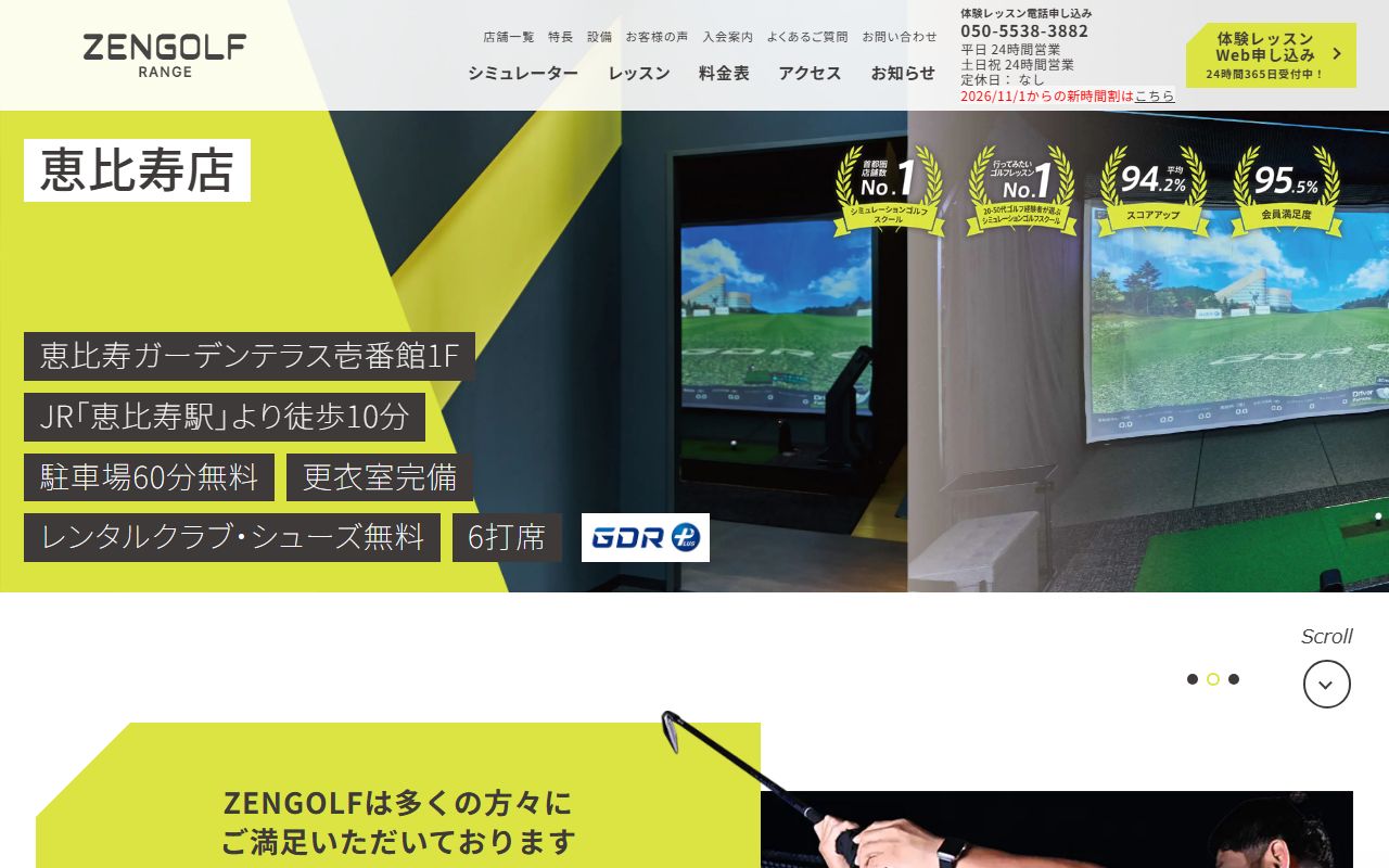 ZENGOLF RANGE （ゼンゴルフレンジ）恵比寿店の公式サイト画面