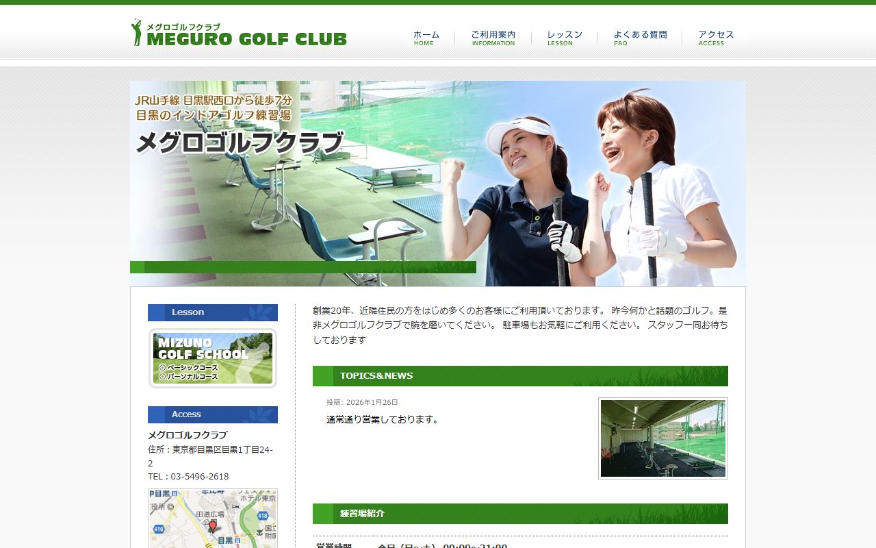 メグロゴルフクラブの公式サイト画面