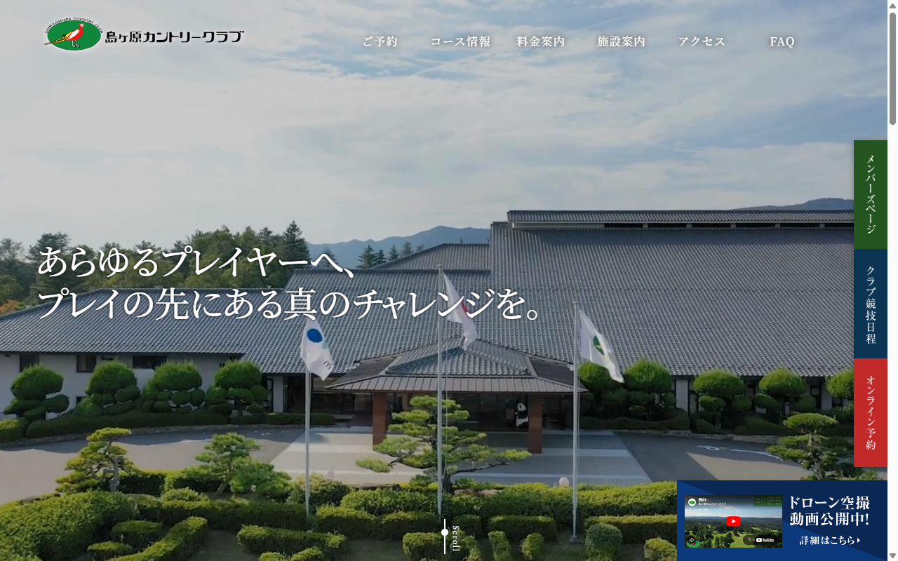 島ヶ原カントリークラブの公式サイト画面