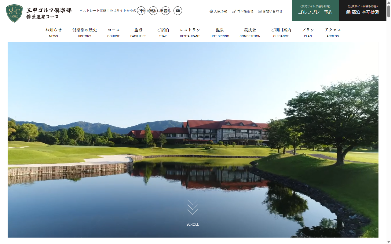 三甲ゴルフ倶楽部 榊原温泉コースの公式サイト画面