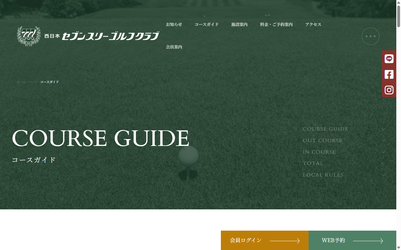 西日本セブンスリーゴルフクラブの公式サイト画面