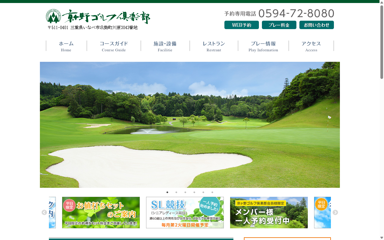 京ヶ野ゴルフ倶楽部の公式サイト画面