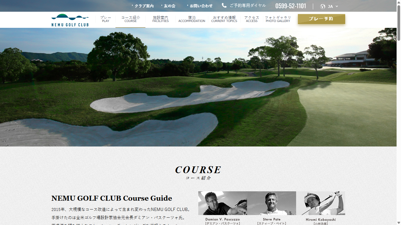 NEMU GOLF CLUB（旧合歓の郷ゴルフクラブ）の公式サイト画面
