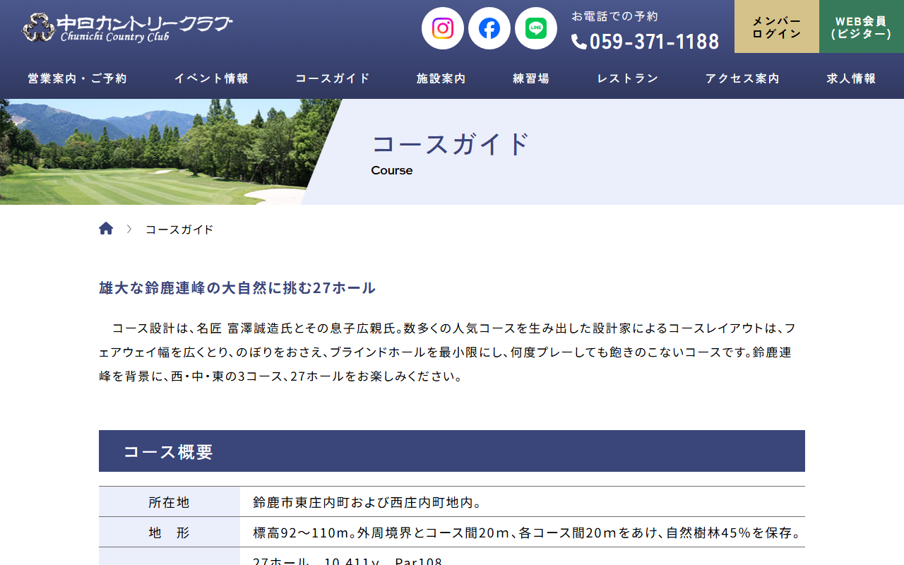 中日カントリークラブの公式サイト画面