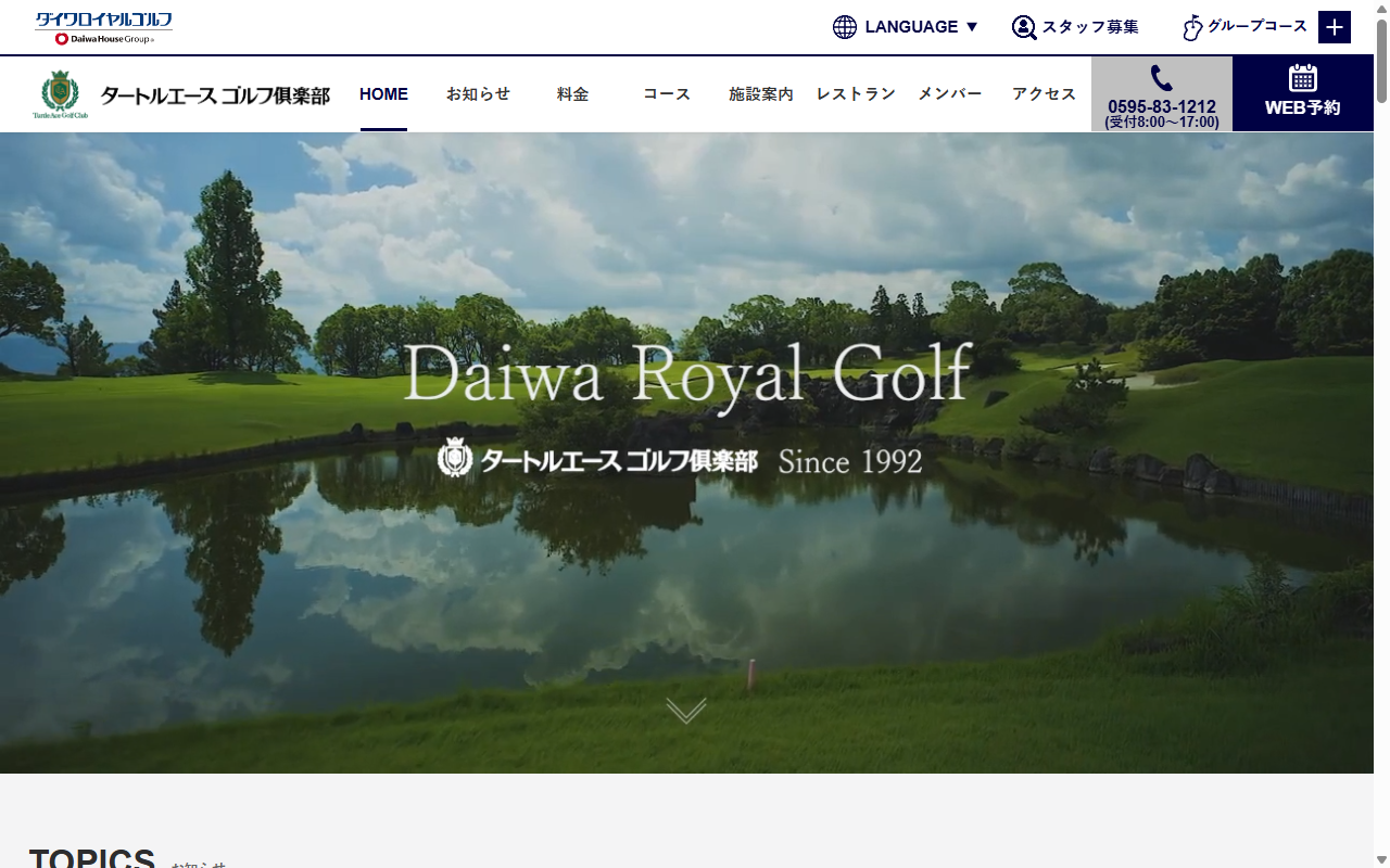 タートルエースゴルフ倶楽部の公式サイト画面