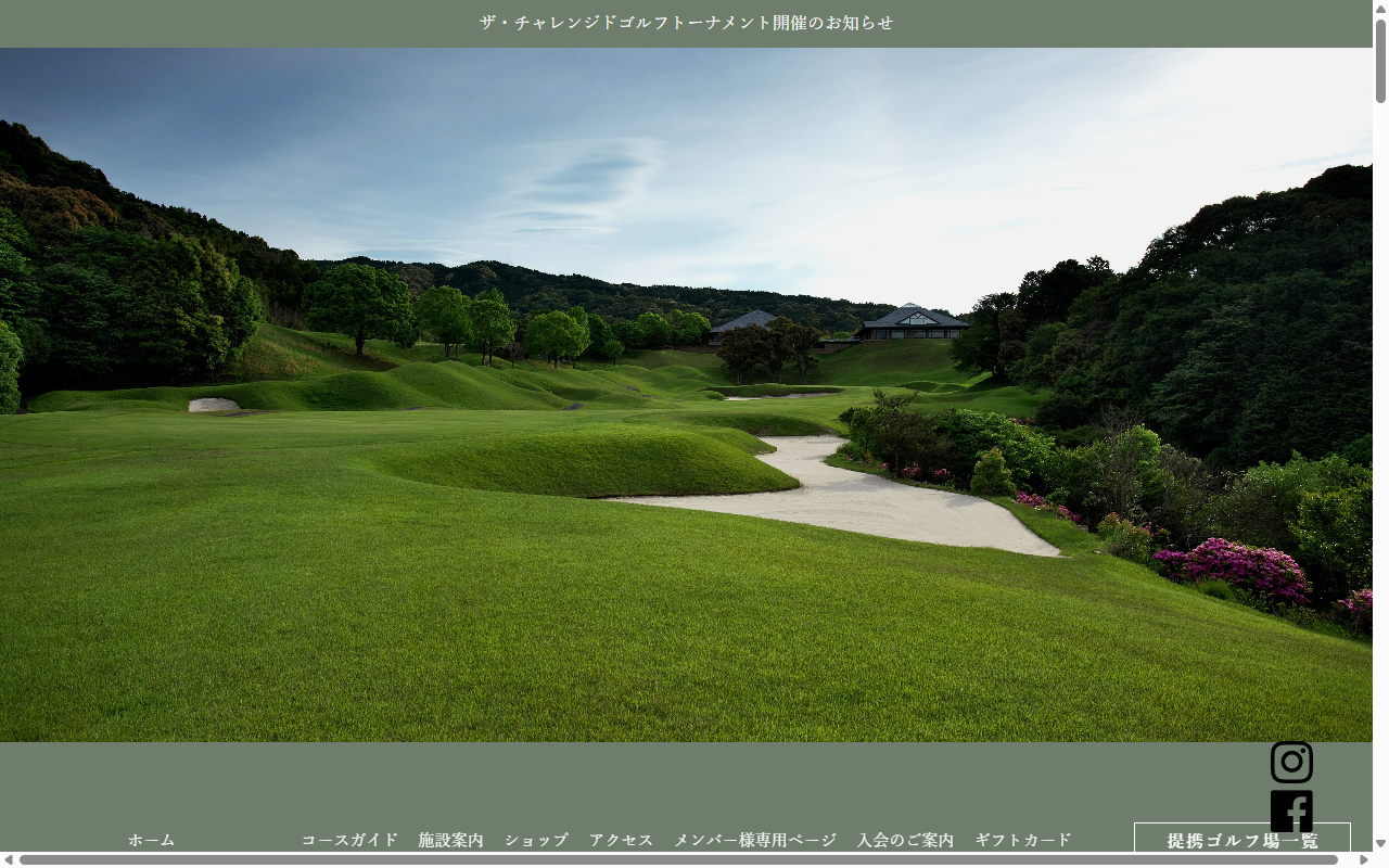 津カントリー倶楽部の公式サイト画面