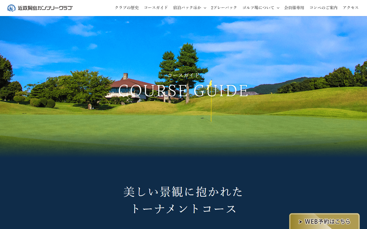近鉄賢島カンツリークラブの公式サイト画面