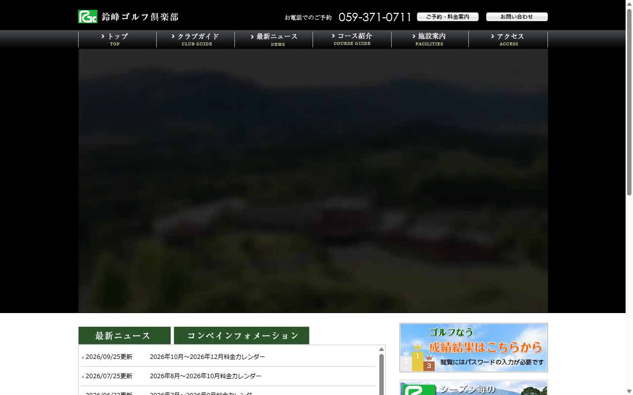 鈴峰ゴルフ倶楽部の公式サイト画面