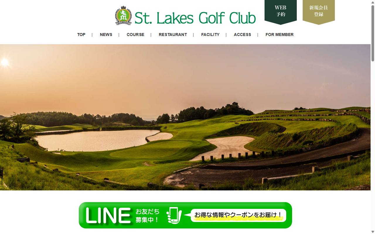 セントレイクスゴルフ倶楽部の公式サイト画面