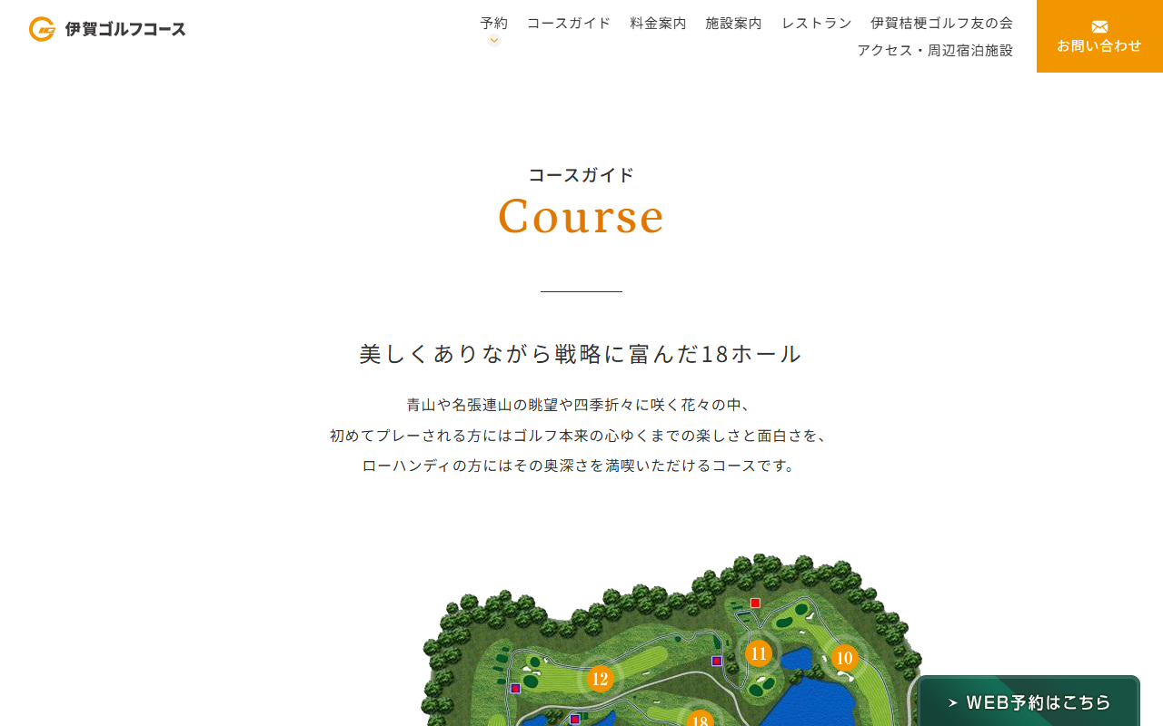 伊賀ゴルフコースの公式サイト画面