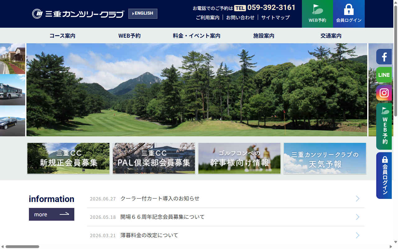 三重カンツリークラブの公式サイト画面