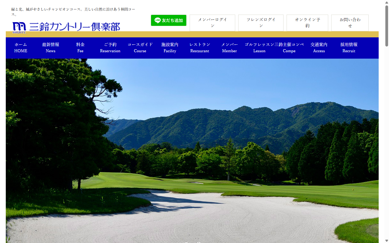 三鈴カントリー倶楽部の公式サイト画面