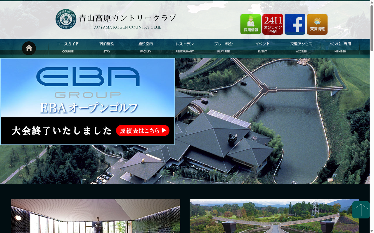 青山高原カントリークラブの公式サイト画面