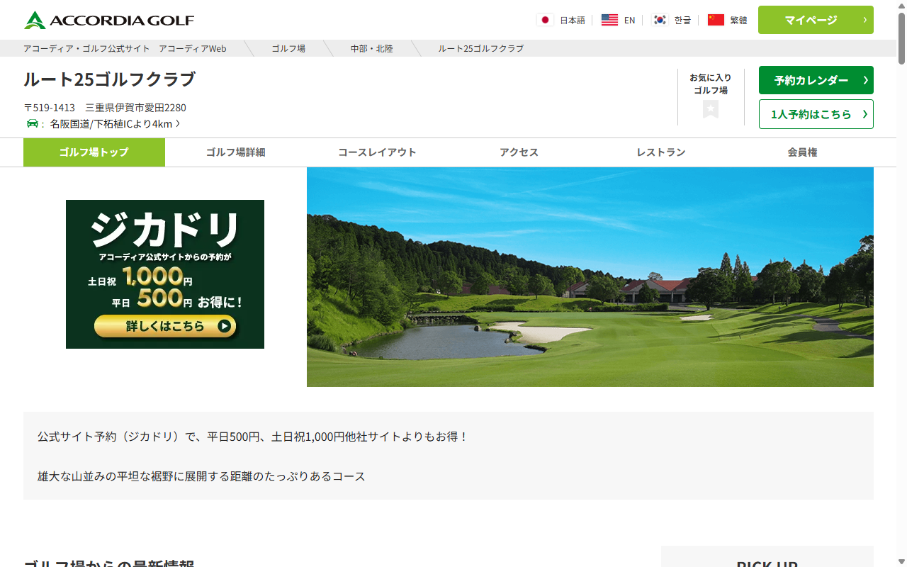 ルート25ゴルフクラブの公式サイト画面
