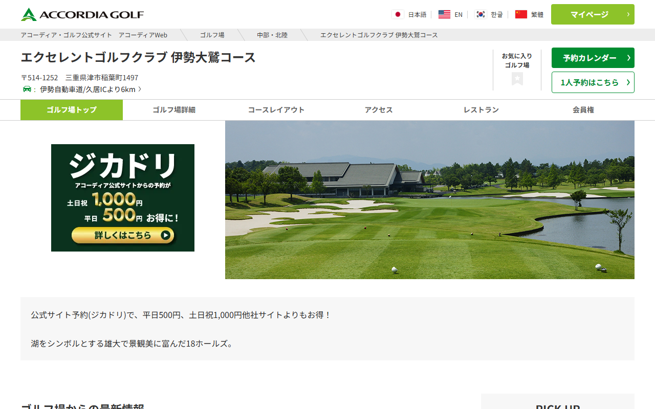 エクセレントGC 伊勢大鷲C【アコーディア】の公式サイト画面