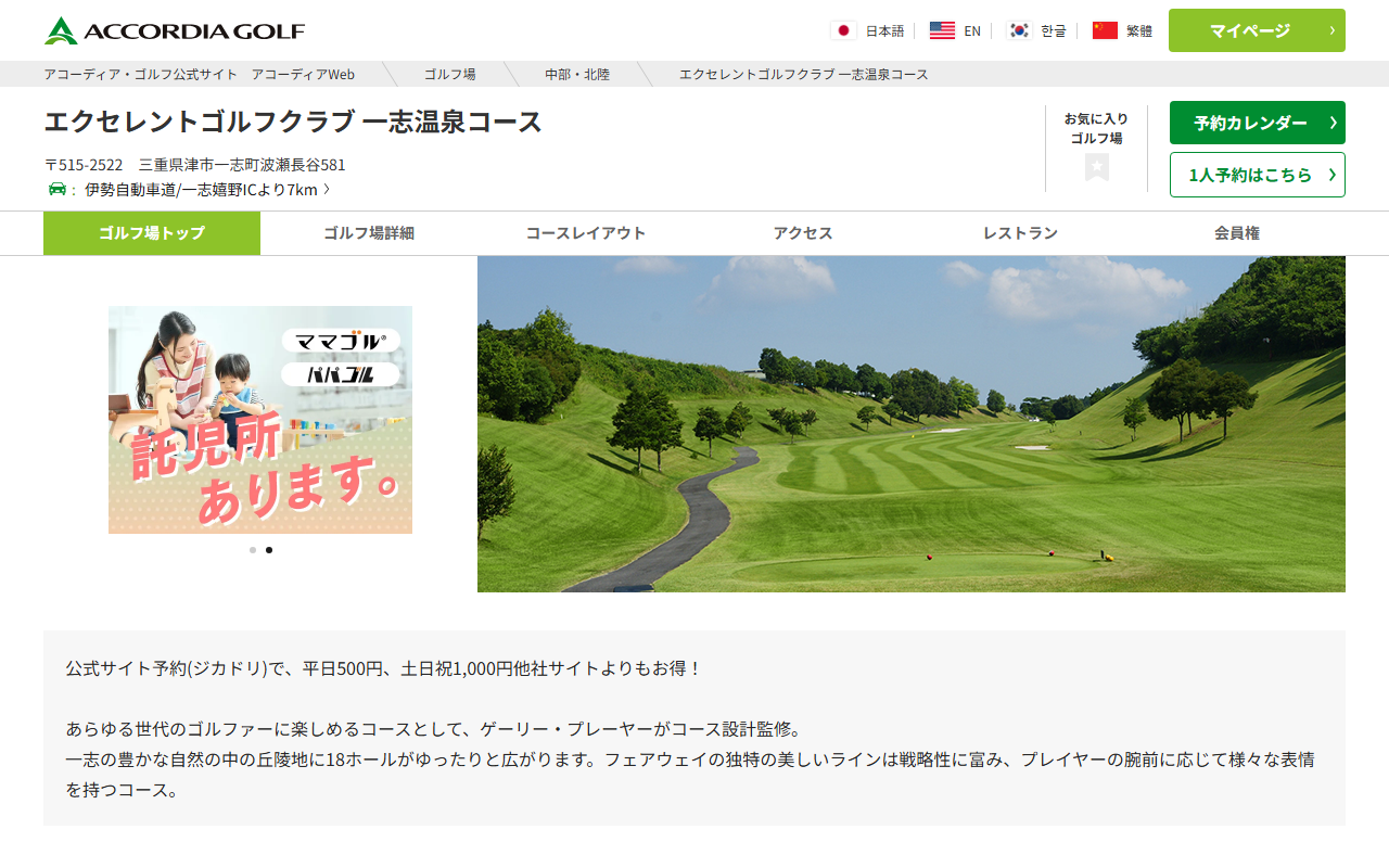 エクセレントGC 一志温泉C【アコーディア】の公式サイト画面