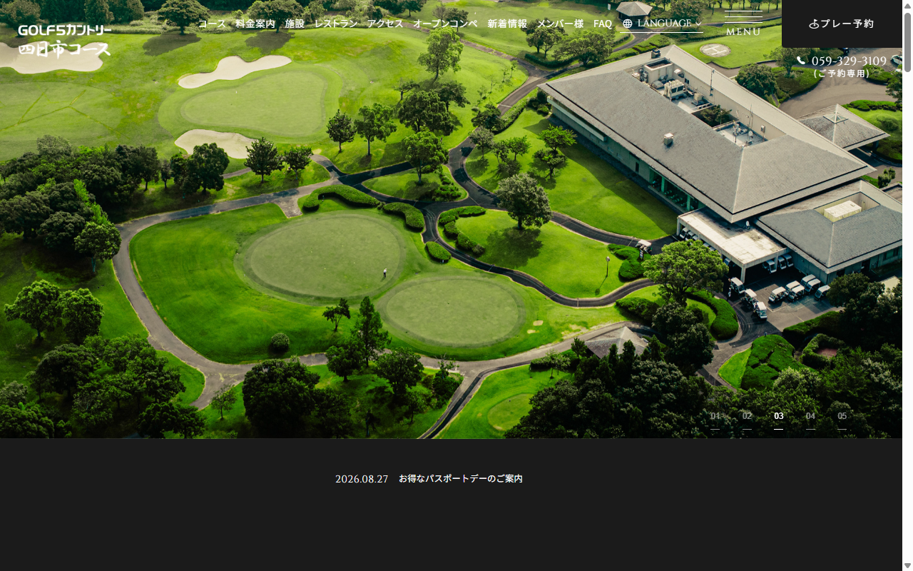 ゴルフ５カントリー四日市コースの公式サイト画面