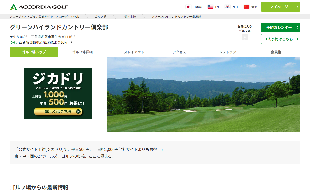 グリーンハイランドカントリー倶楽部【アコーディア】の公式サイト画面