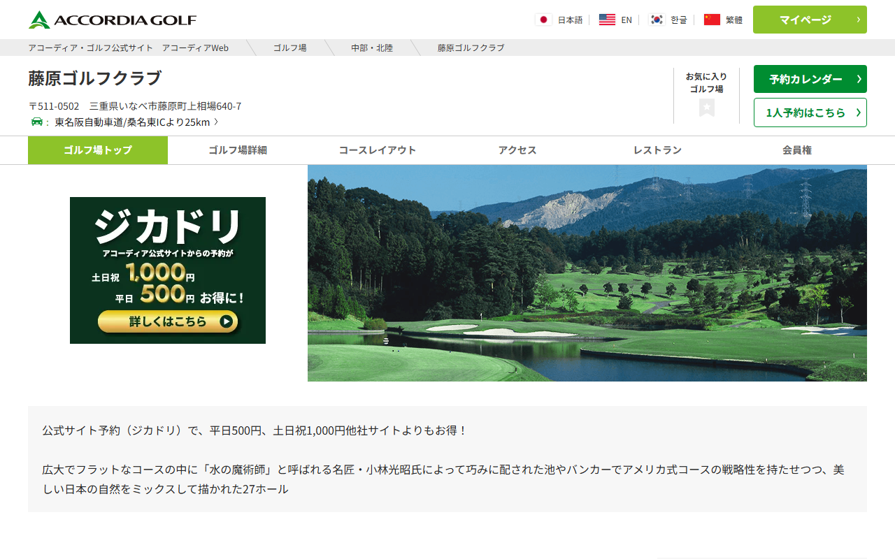 藤原ゴルフクラブの公式サイト画面