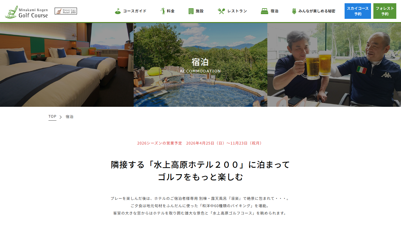 水上高原ゴルフコースの公式サイト