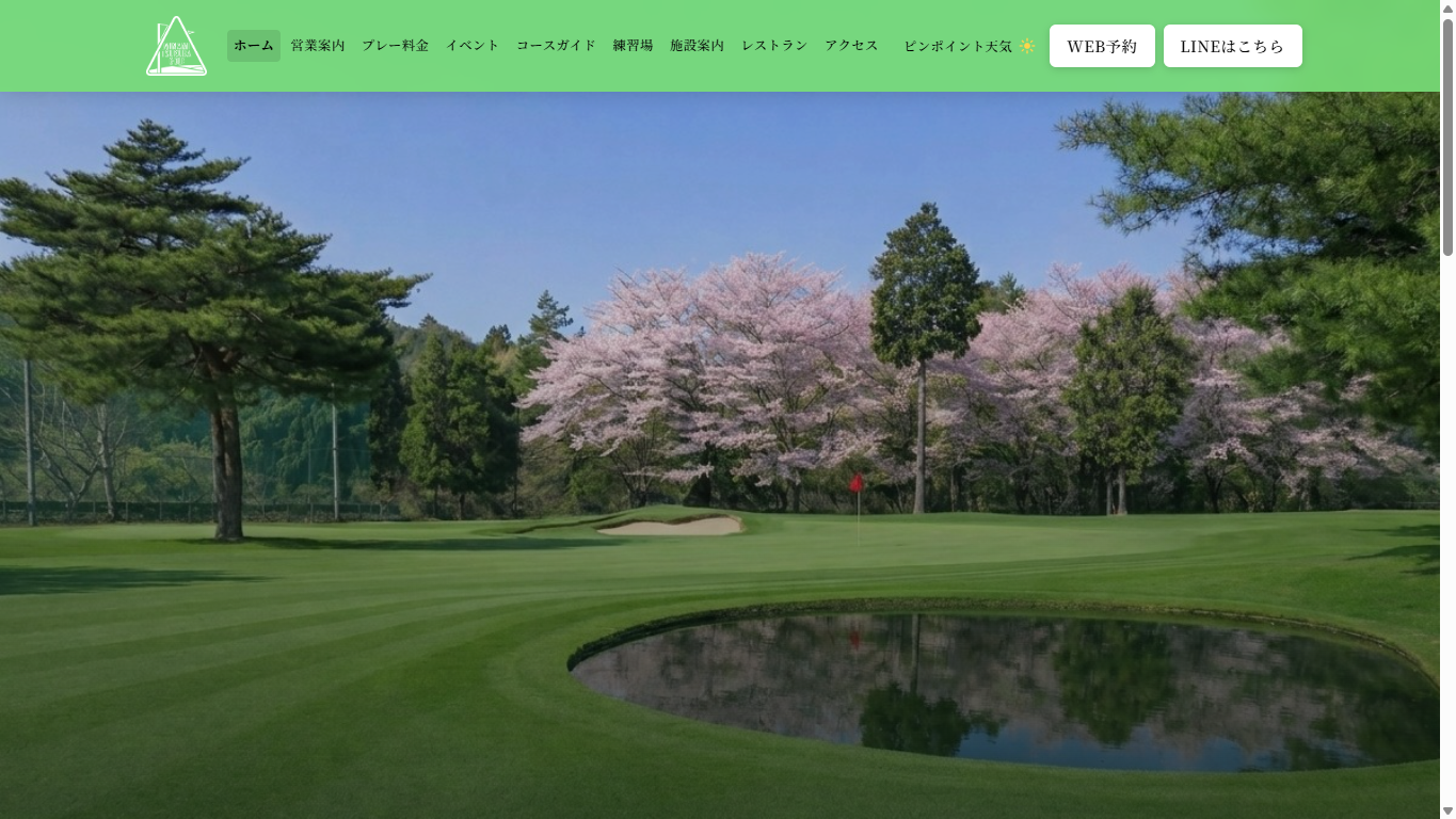 南筑波ゴルフ場 ミニコースの公式サイト画面