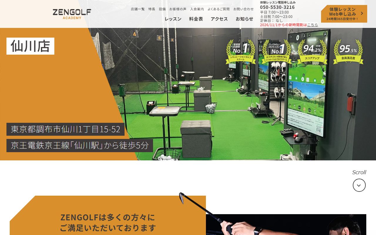 ZENGOLF ACADEMY 仙川店の公式サイト画面