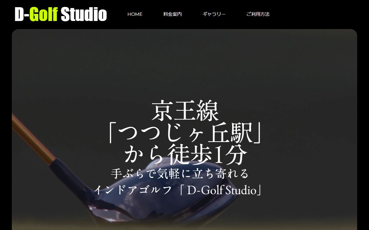 D-Golf Studioの公式サイト画面