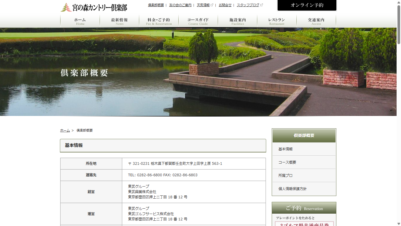宮の森カントリー倶楽部の公式サイト画面