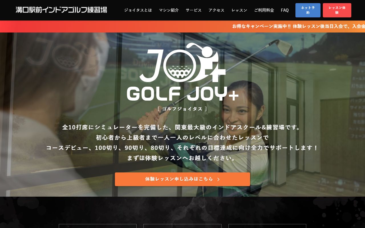 GOLF JOY+（ゴルフジョイタス）の公式サイト画面